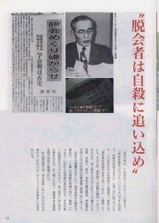 脱会者は自殺に追い込め